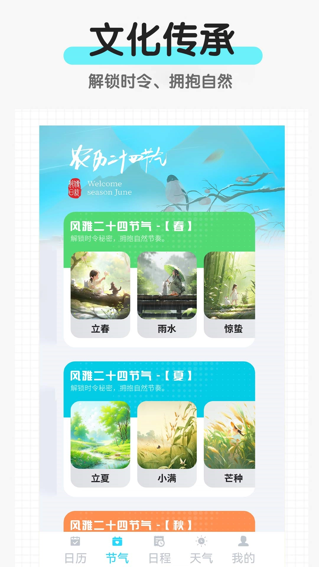 省心日历
