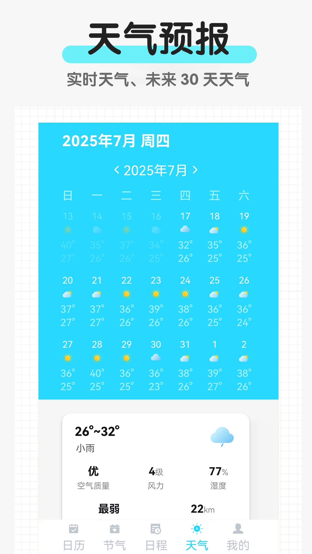 省心日历