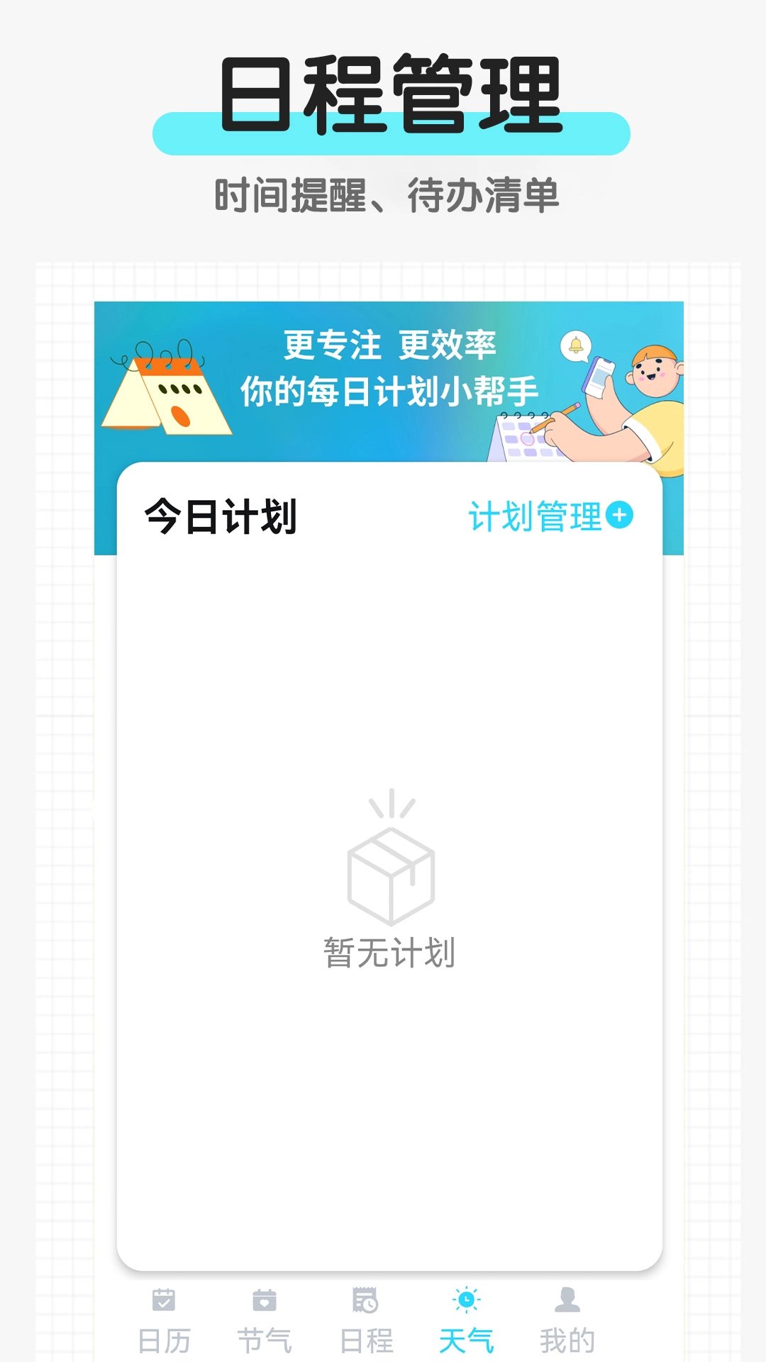 省心日历