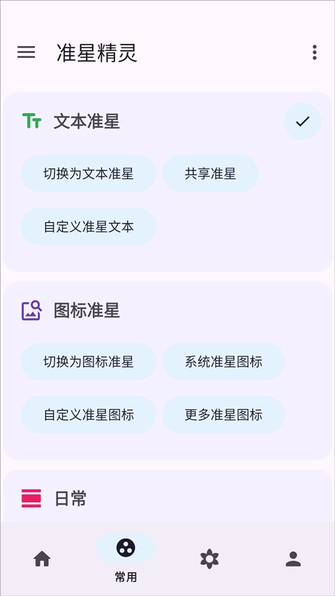 准星精灵最新版