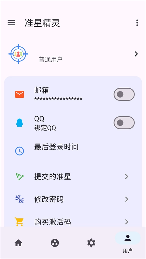 准星精灵最新版