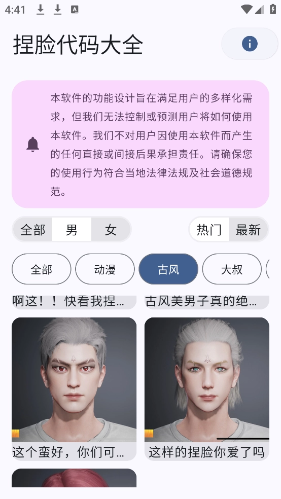 和平精英捏脸代码大全最新版(1)