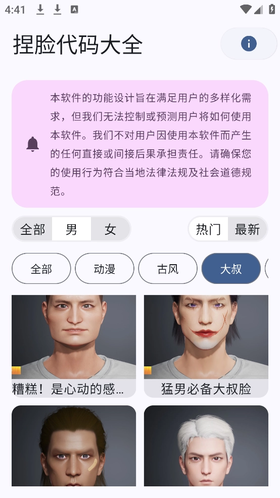 和平精英捏脸代码大全最新版(2)