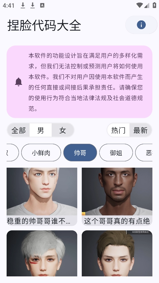 和平精英捏脸代码大全最新版(4)