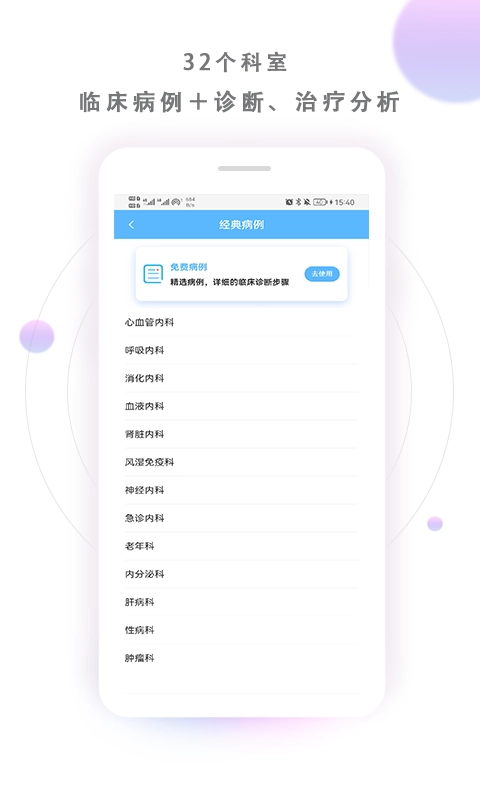 病例宝典截图2