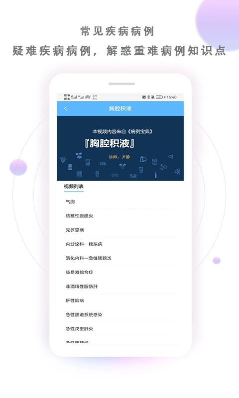 病例宝典截图3