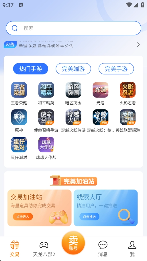 完美国际寻宝天行交易平台(寻宝网交易)
