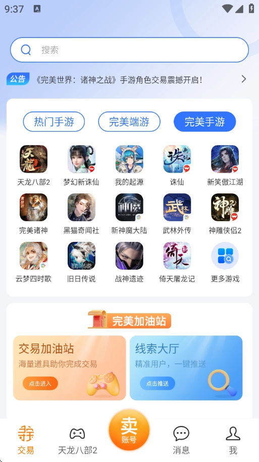 完美国际寻宝天行交易平台(寻宝网交易)