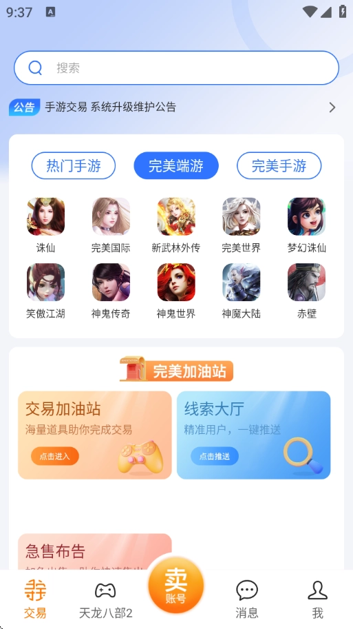 完美国际寻宝天行交易平台(寻宝网交易)