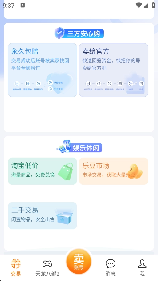 完美国际寻宝天行交易平台(寻宝网交易)