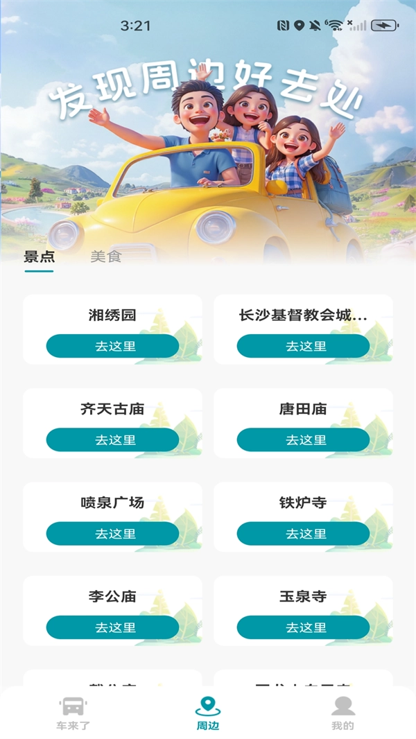 手机公交查询软件