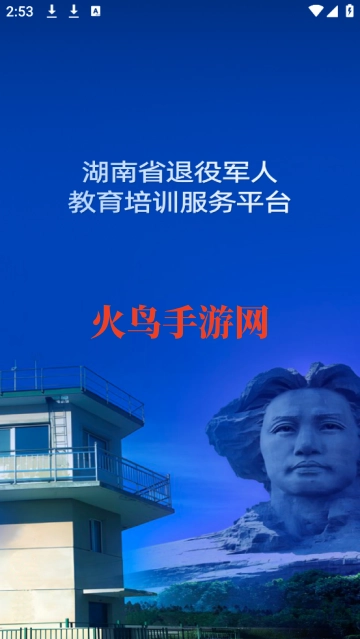 湖南省退役军人教育培训服务平台