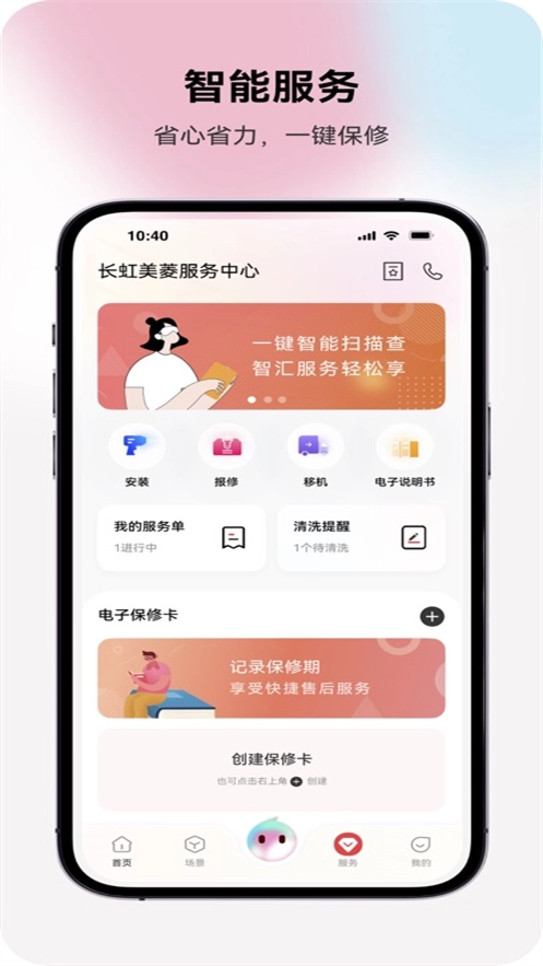 长虹智慧家居(2)