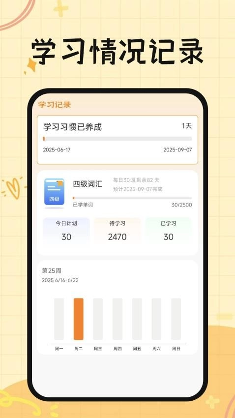 芝士单词最新版-图5