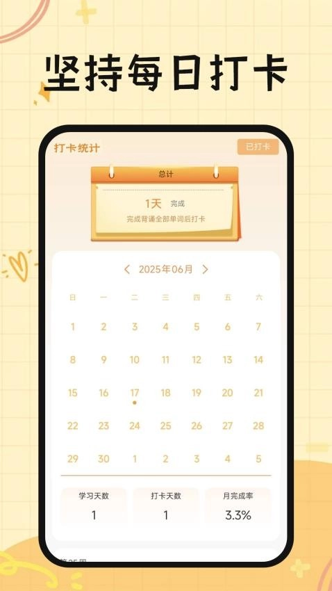 芝士单词最新版-图3