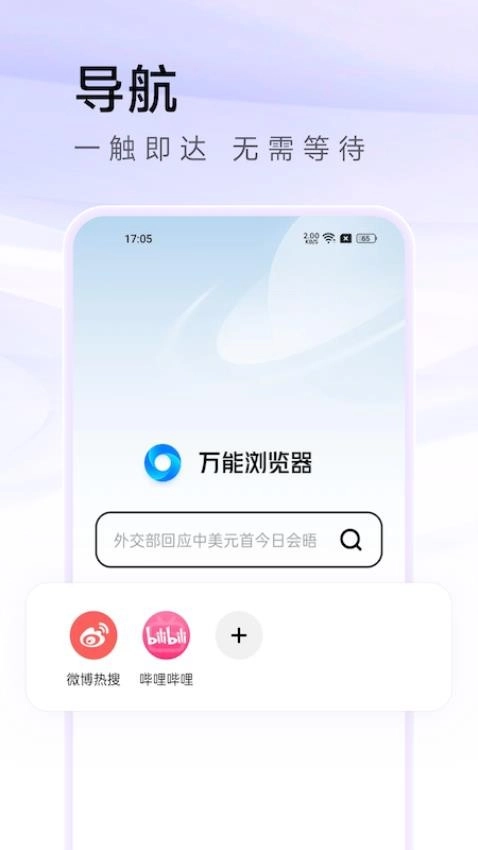 万能浏览器安装(2)