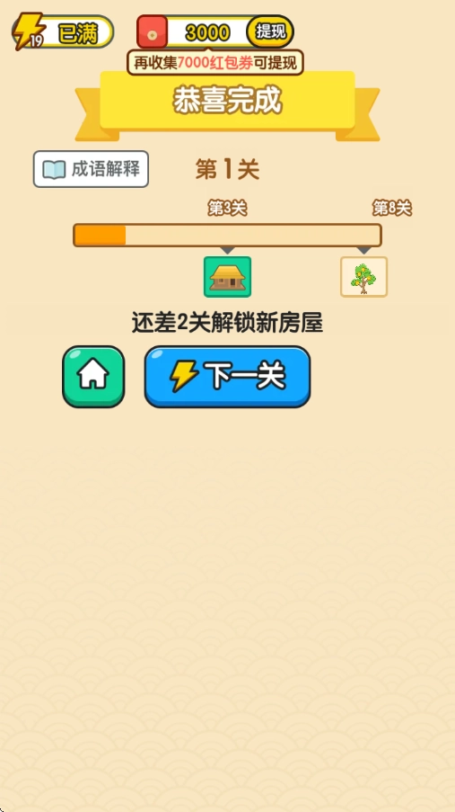 秀才智慧多红包版(4)