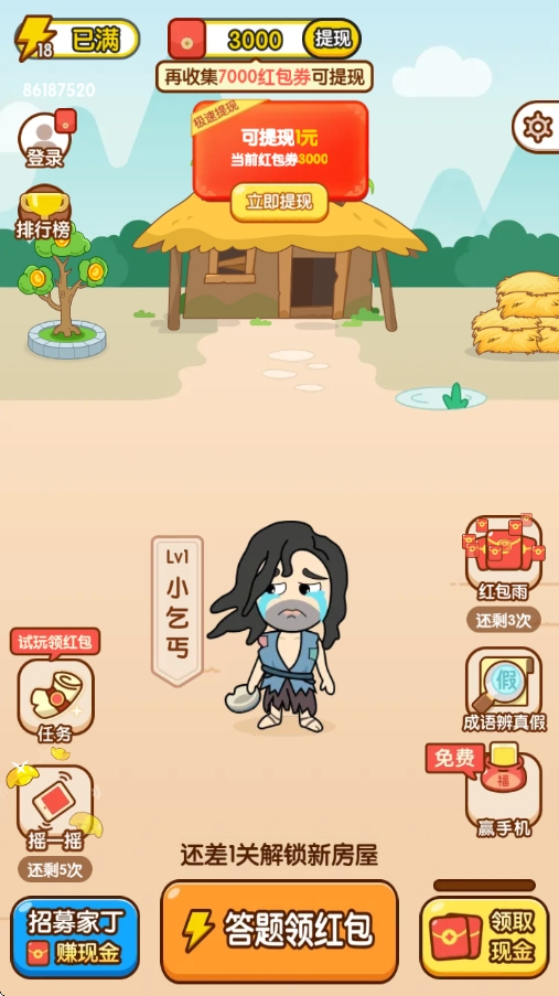 秀才智慧多红包版(1)