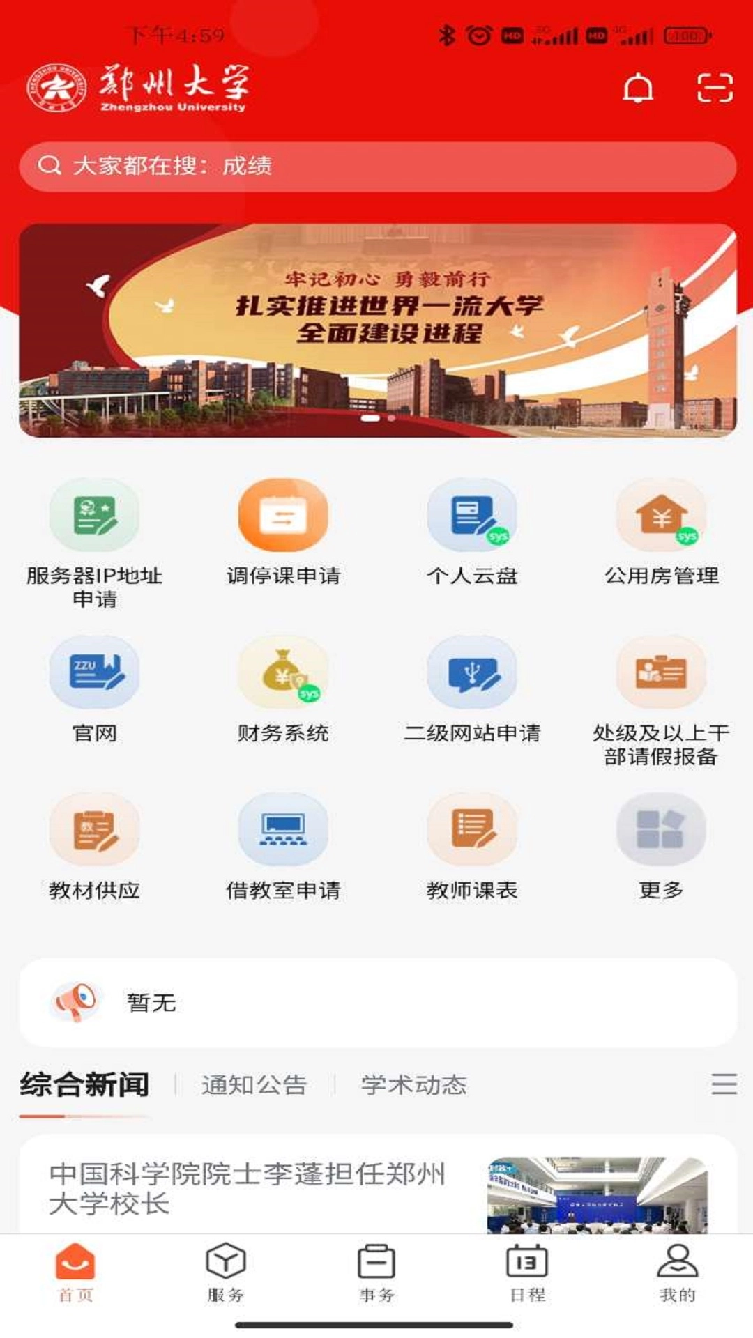 豫见郑大(4)