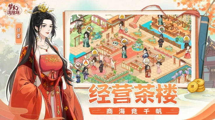 梦幻消除战(2)
