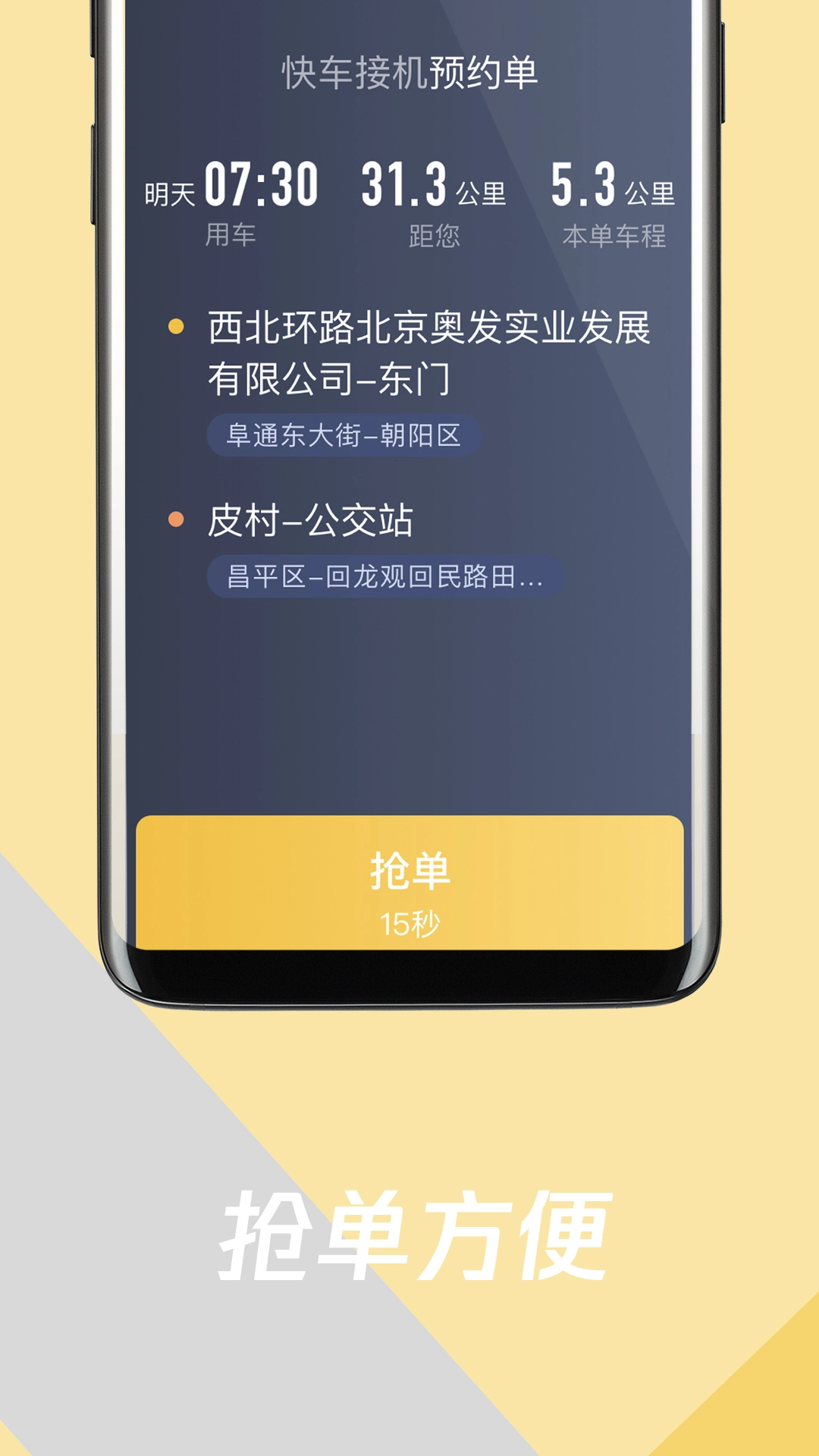 环旅出行司机端图3