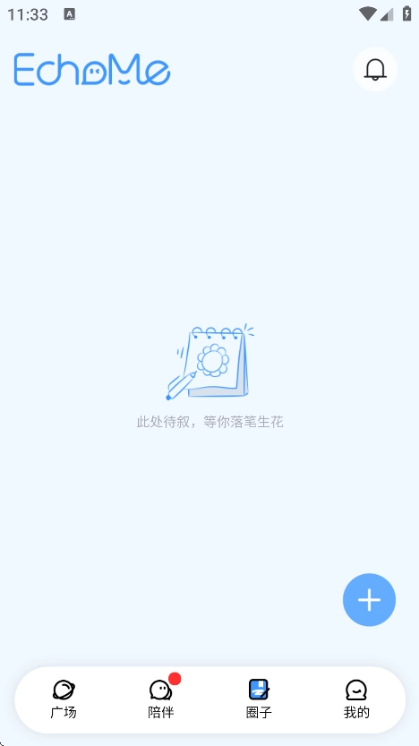 EchoMe聊天软件图2