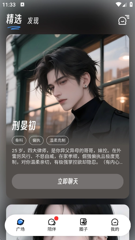 EchoMe聊天软件图3