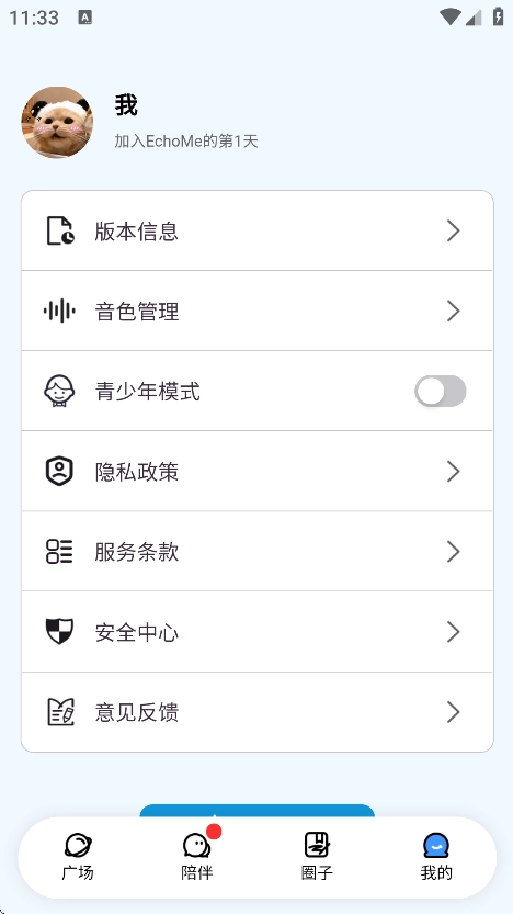 EchoMe聊天软件图4