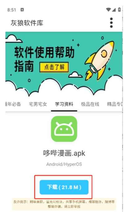 灰狼软件库最新版(4)
