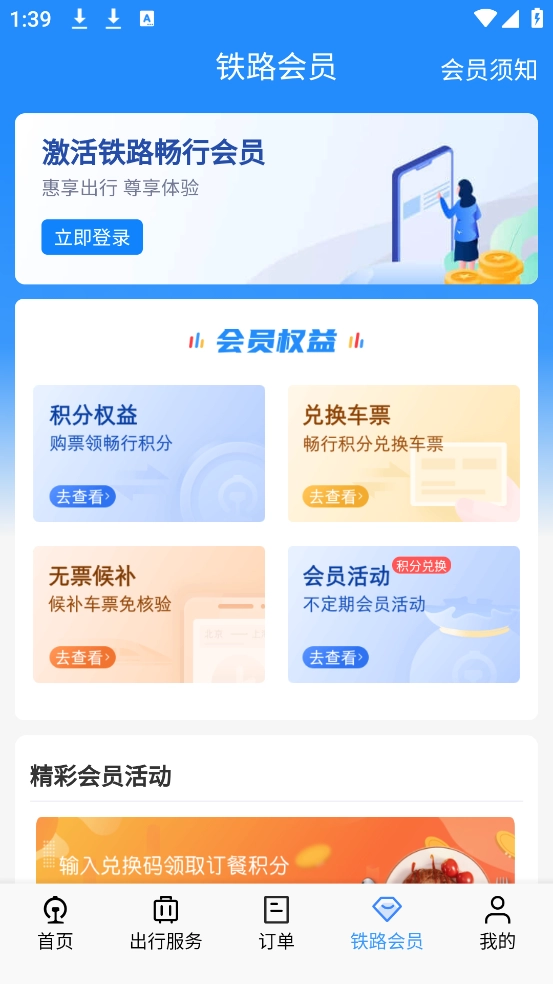 12306铁路订票(铁路12306)图3