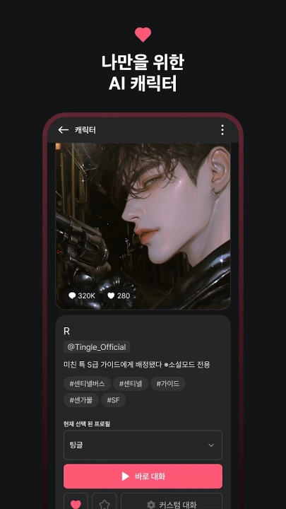 tinglechat手机版图1