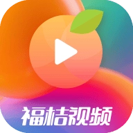 福桔视频