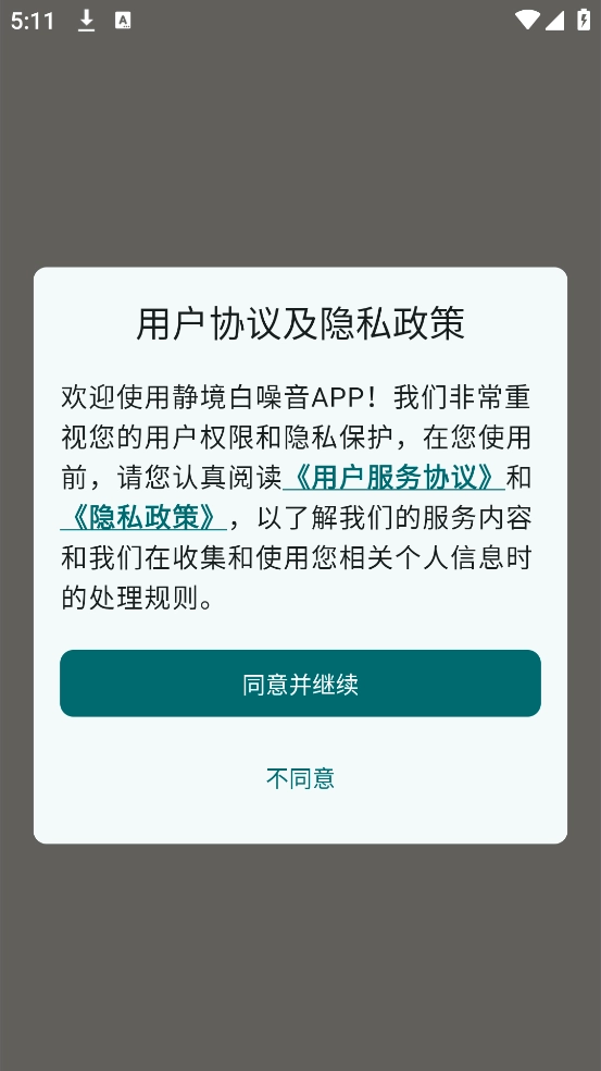 静境白噪音最新版-图1