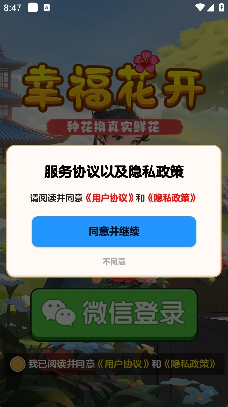 幸福花开赚钱游戏
