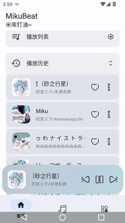 MikuBeat术曲播放器(1)