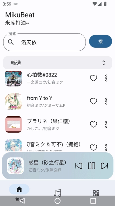 MikuBeat术曲播放器(2)