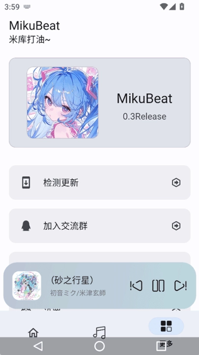 MikuBeat术曲播放器(3)