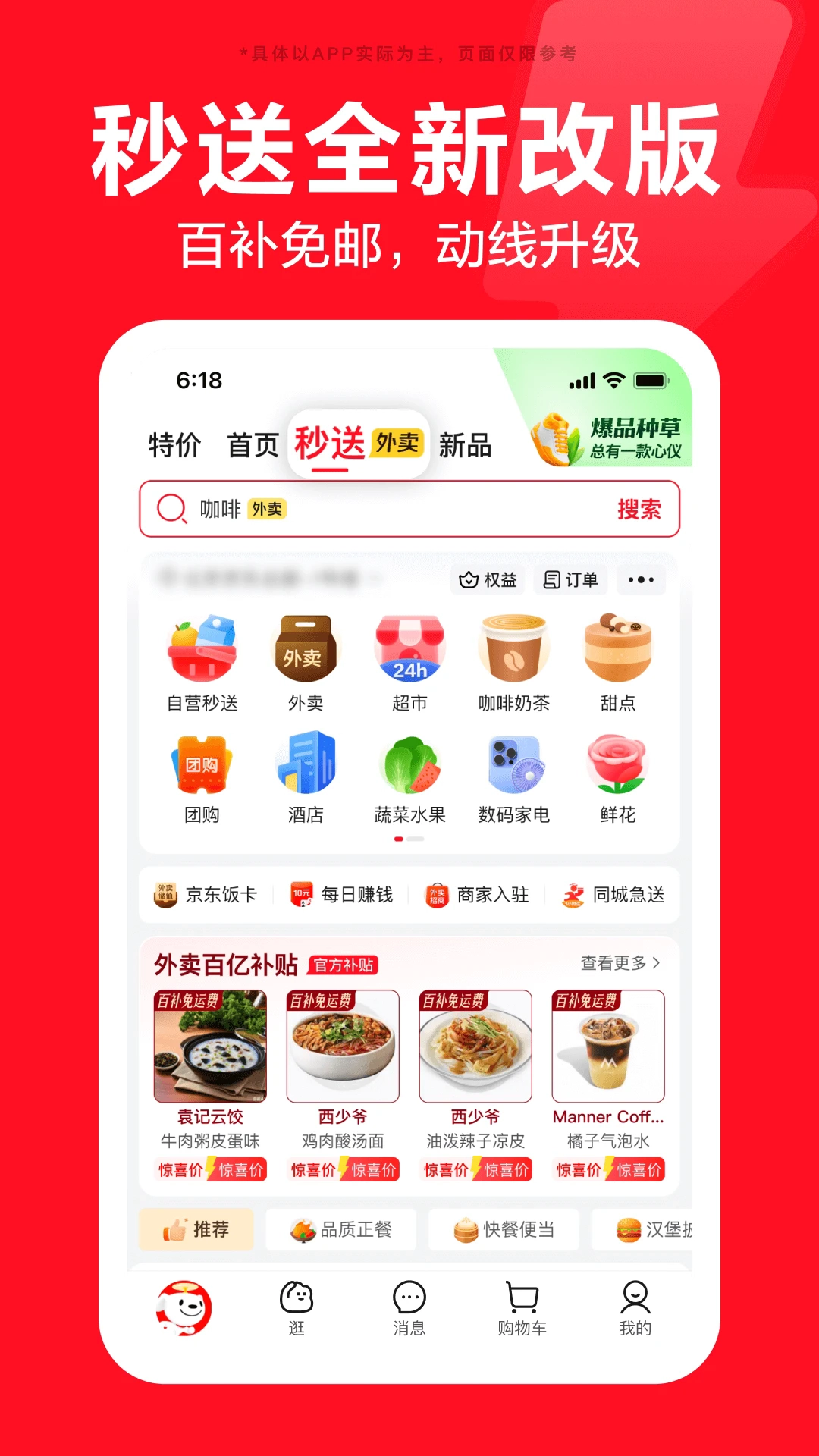 京东安装最新版(1)
