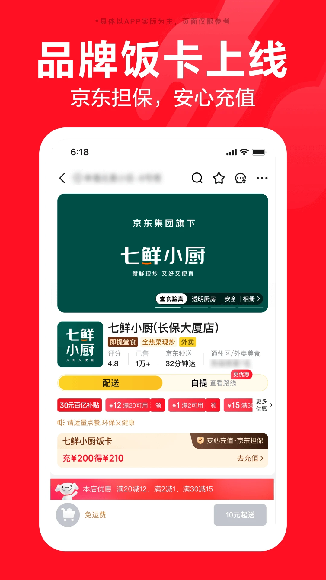 京东安装最新版(3)