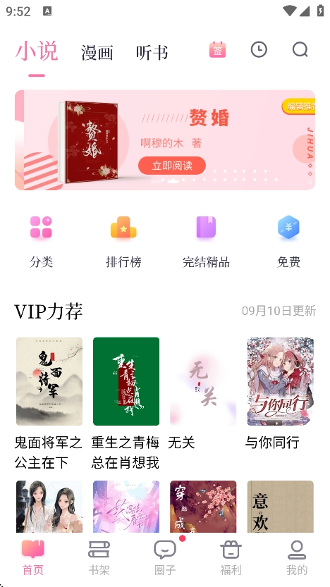 悸花乐读免费(3)