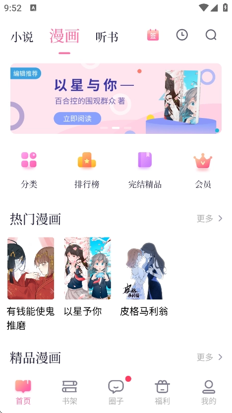 悸花乐读免费(2)