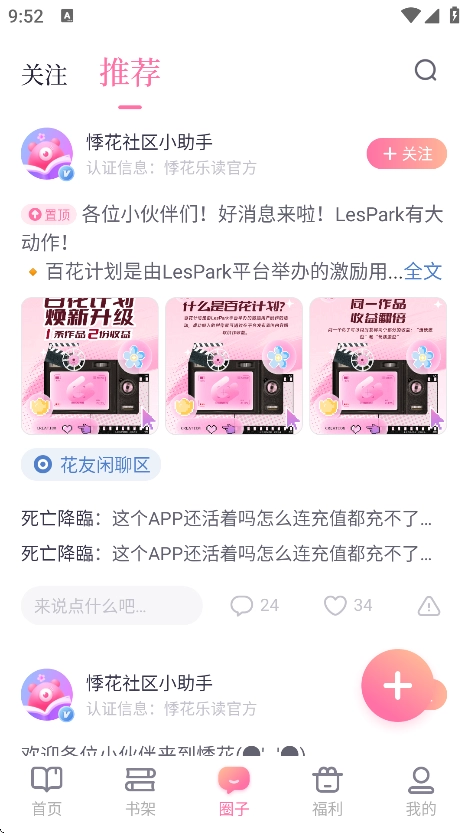 悸花乐读免费(4)