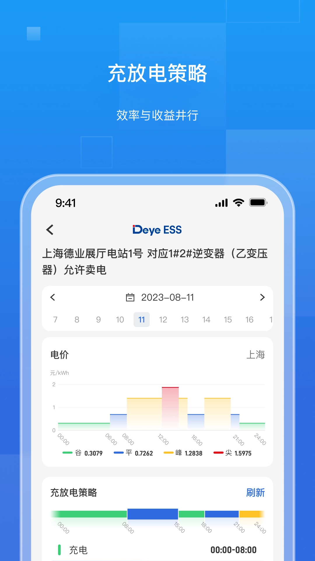 德业储能最新版(2)