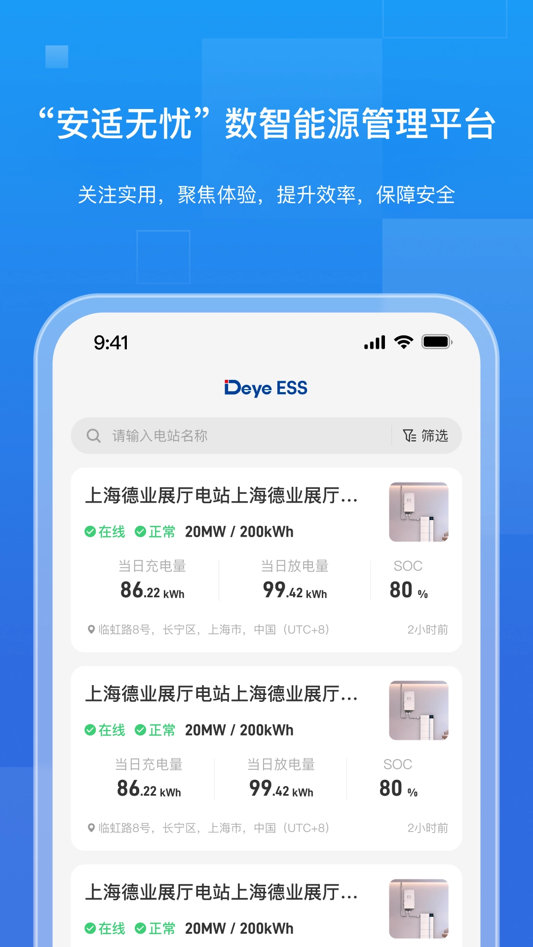 德业储能最新版(1)