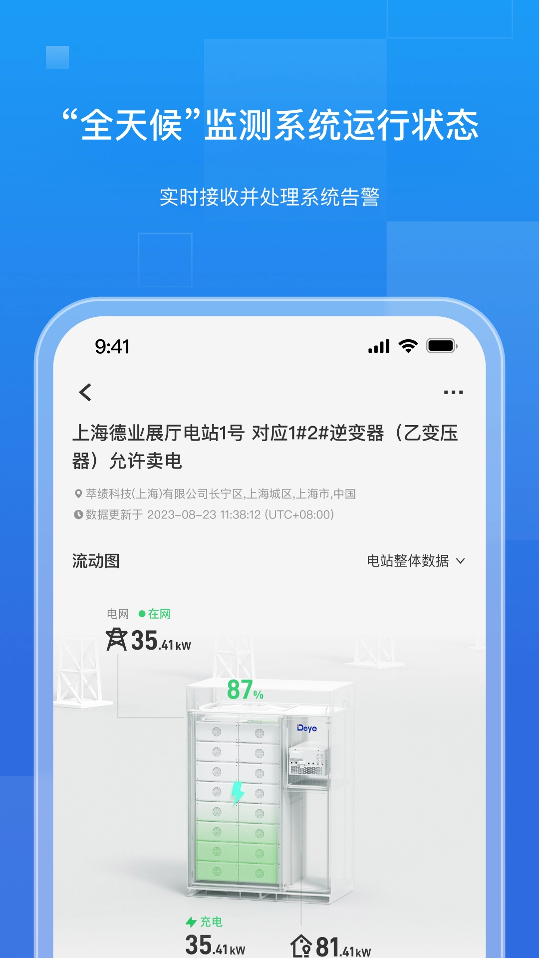 德业储能最新版(4)