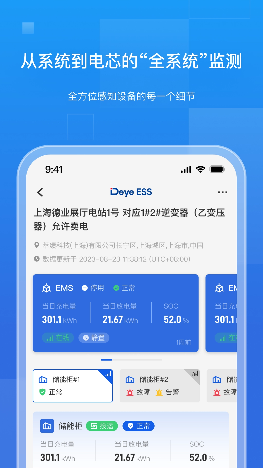 德业储能最新版(5)