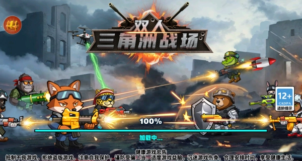 双人三角洲战场游戏安装包下载