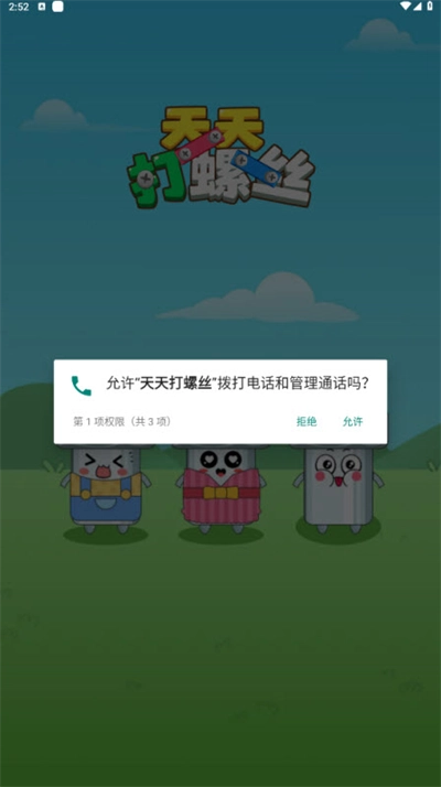 天天打螺丝红包版(3)