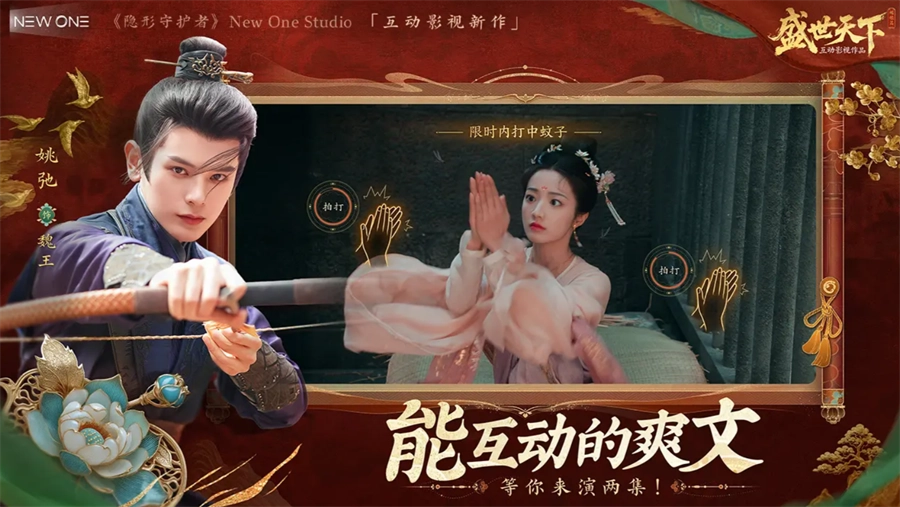 盛世天下之媚娘篇