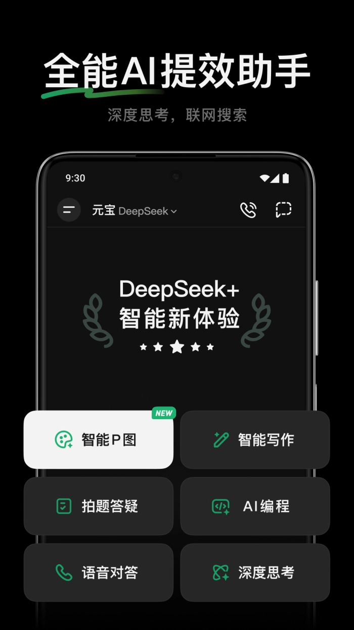 腾讯元宝deepseek(1)